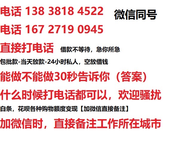 邯郸私人无抵押24小时上门放款|邯郸私人借款|邯郸同城放款，生意贷